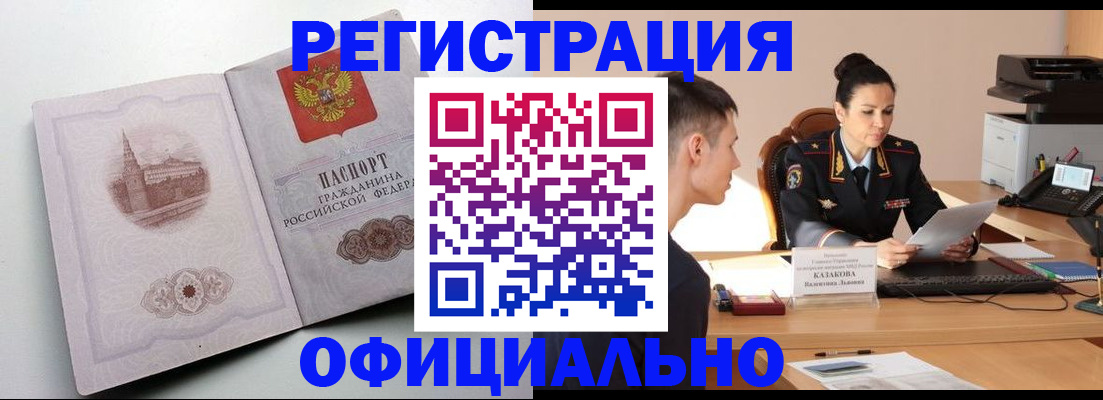 прописка паспорт в Новозыбкове