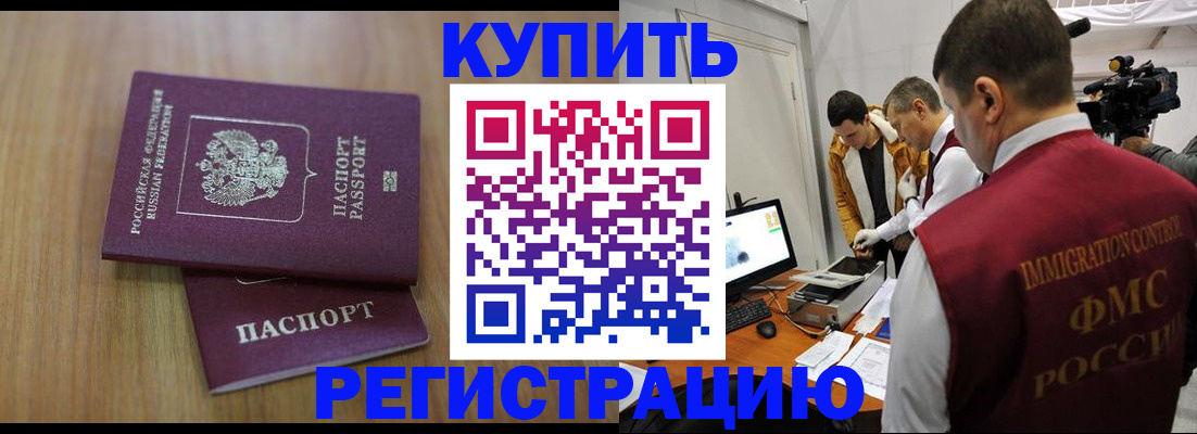 прописка законно в Новозыбкове