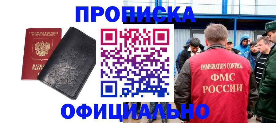 временная регистрация адрес в Новозыбкове