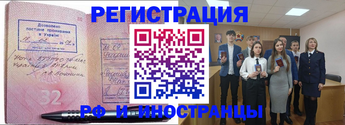 прописка регистрация в Новозыбкове